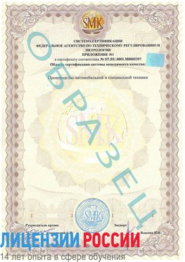 Образец сертификата соответствия (приложение) Сергач Сертификат ISO/TS 16949